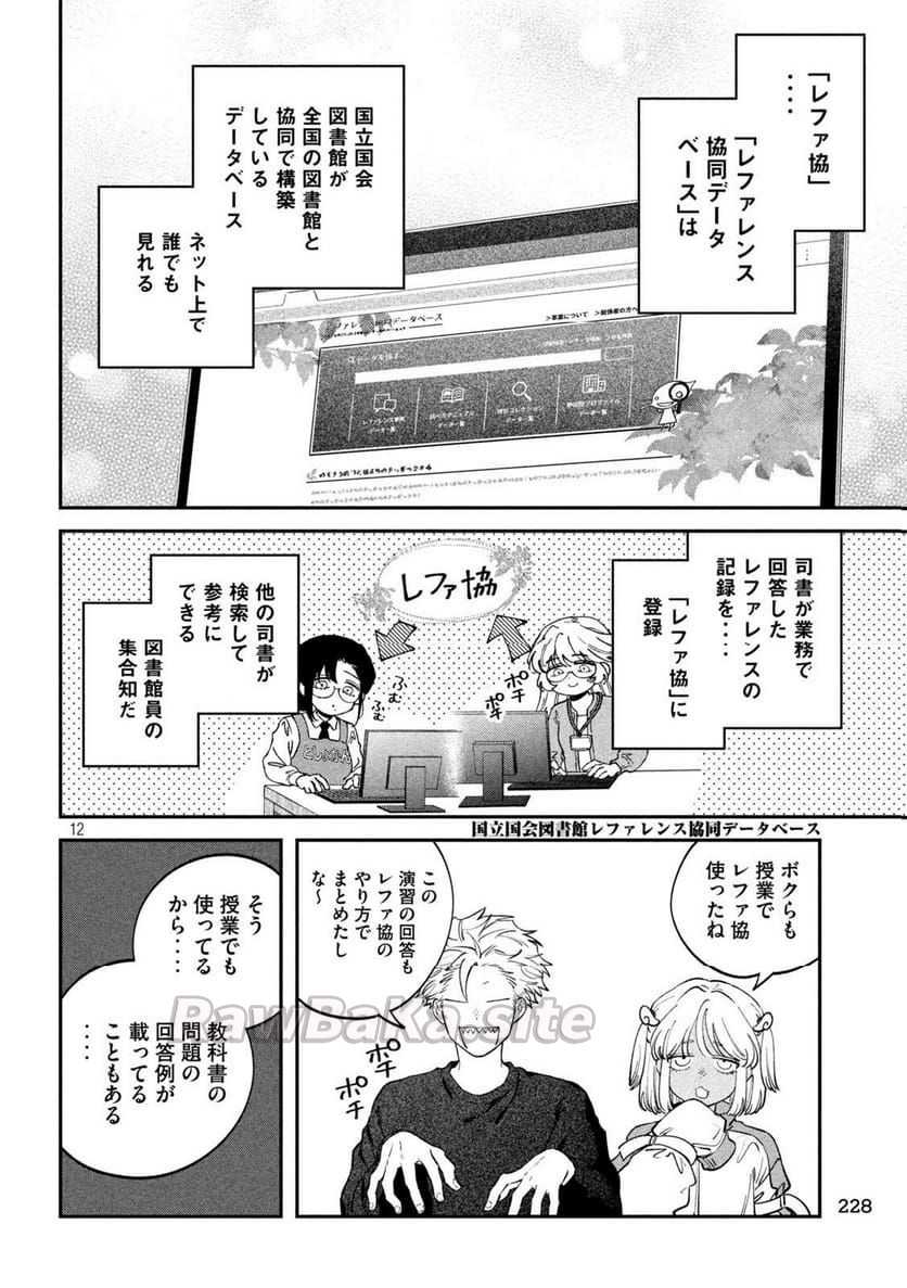 12 ページ目
