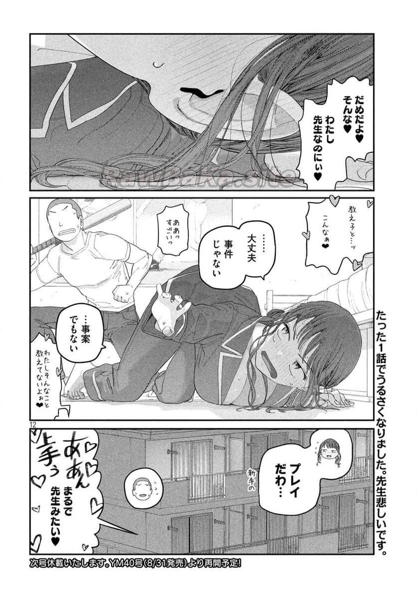 12 ページ目