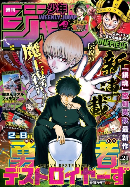2年B組 勇者デストロイヤーず Raw Free