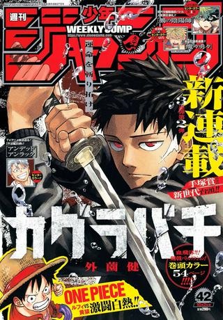 カグラバチ raw free