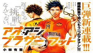 アオアシ ブラザーフット (Raw – Free)