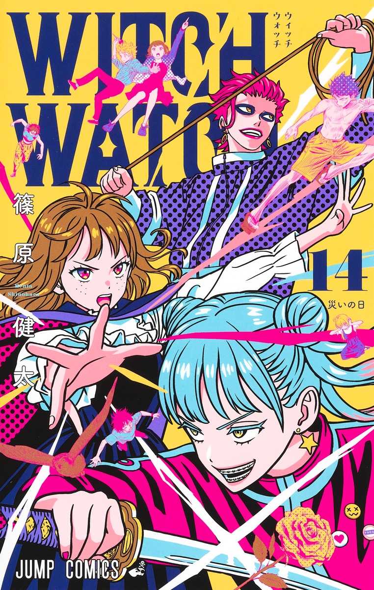 ウィッチウォッチ Raw Free
