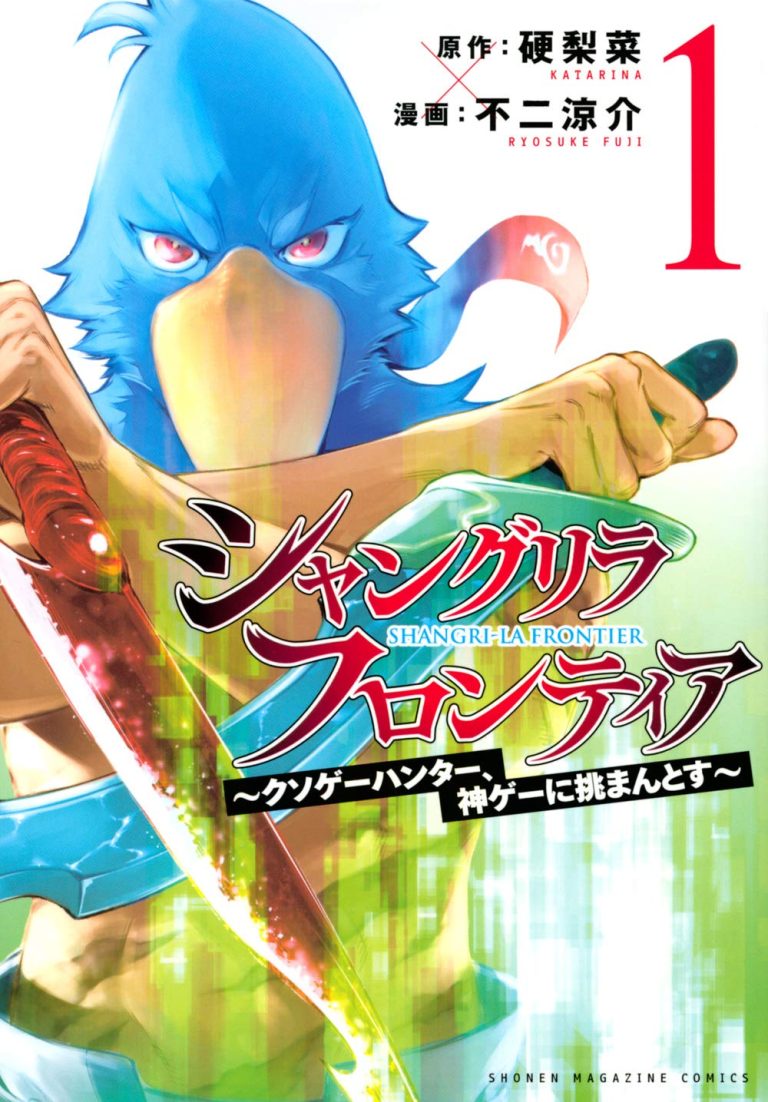 シャングリラ・フロンティア〜クソゲーハンター、神ゲーに挑まんとす〜 Raw Free