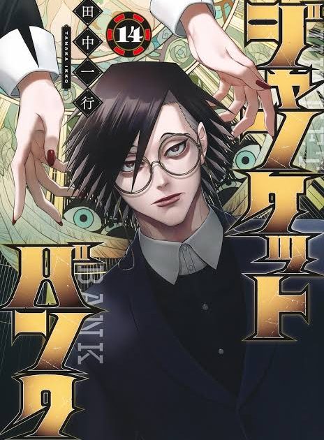 ジャンケットバンク (Raw – Free)