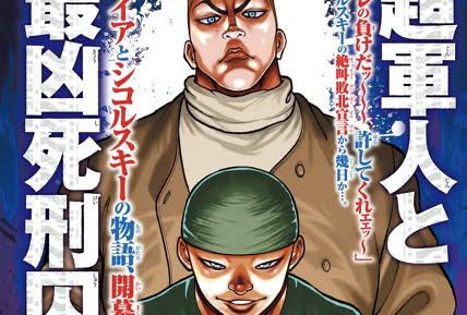 バキ外伝　ガイアとシコルスキー～ときどきノムラ　二人だけど三人暮らし～ (Raw – Free)