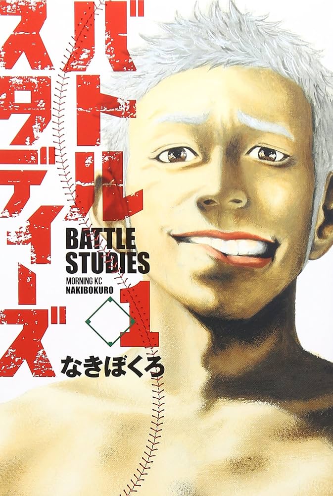 バトルスタディーズ (Raw – Free)
