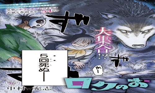 ロクのおかしな家 (Raw – Free)