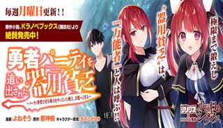勇者パーティを追い出された器用貧乏　～パーティ事情で付与術士をやっていた剣士、万能へと至る～ (Raw – Free)