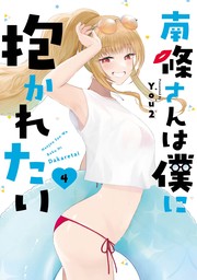 南條さんは僕に抱かれたい Raw Free