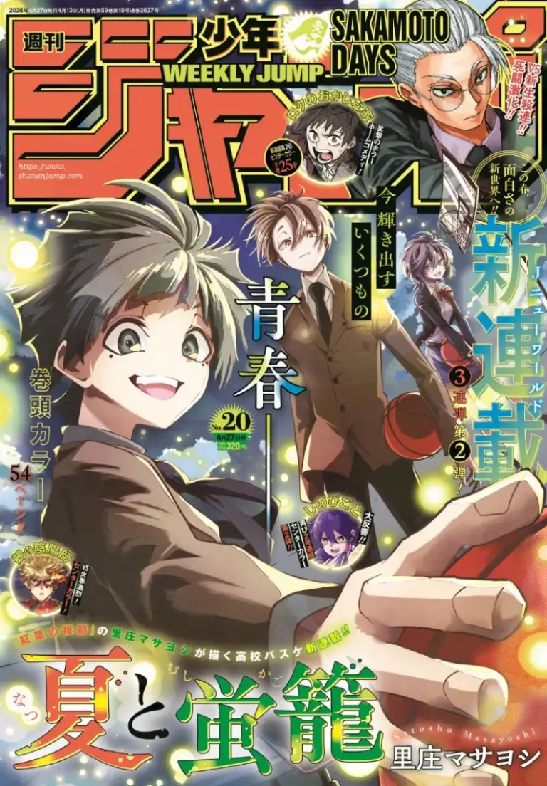 夏と蛍籠 (Raw – Free)