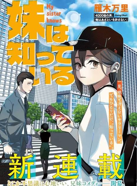 妹は知っている (Raw – Free)