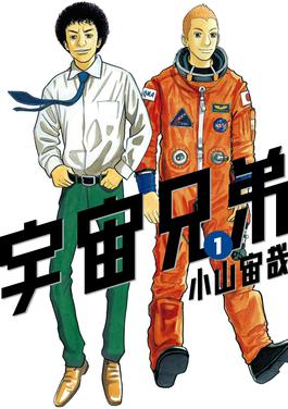 宇宙兄弟 (Raw – Free)