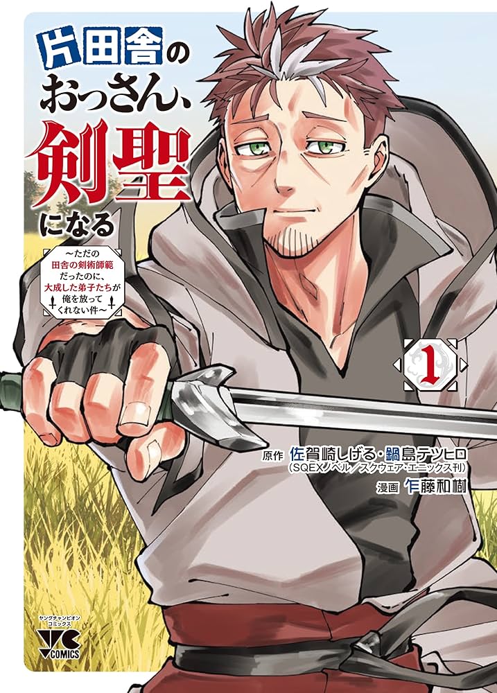片田舎のおっさん、剣聖になる Raw Free