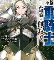 追放された転生重騎士はゲーム知識で無双する Raw Free
