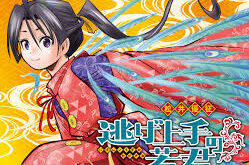 逃げ上手の若君 Raw Free