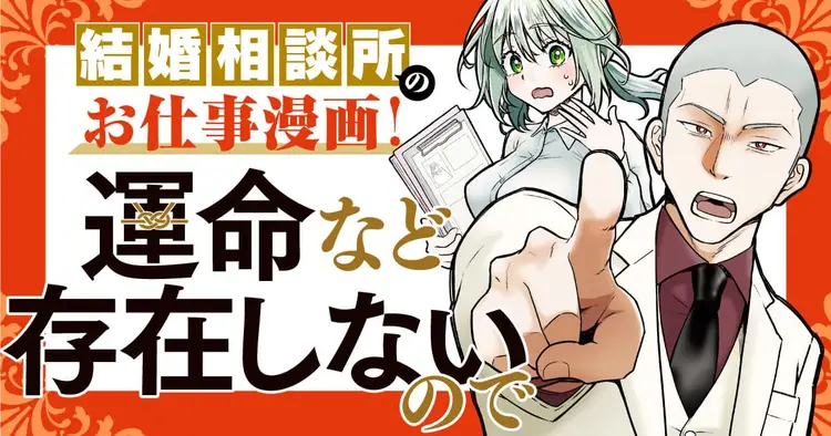運命など存在しないので (RAW FREE)