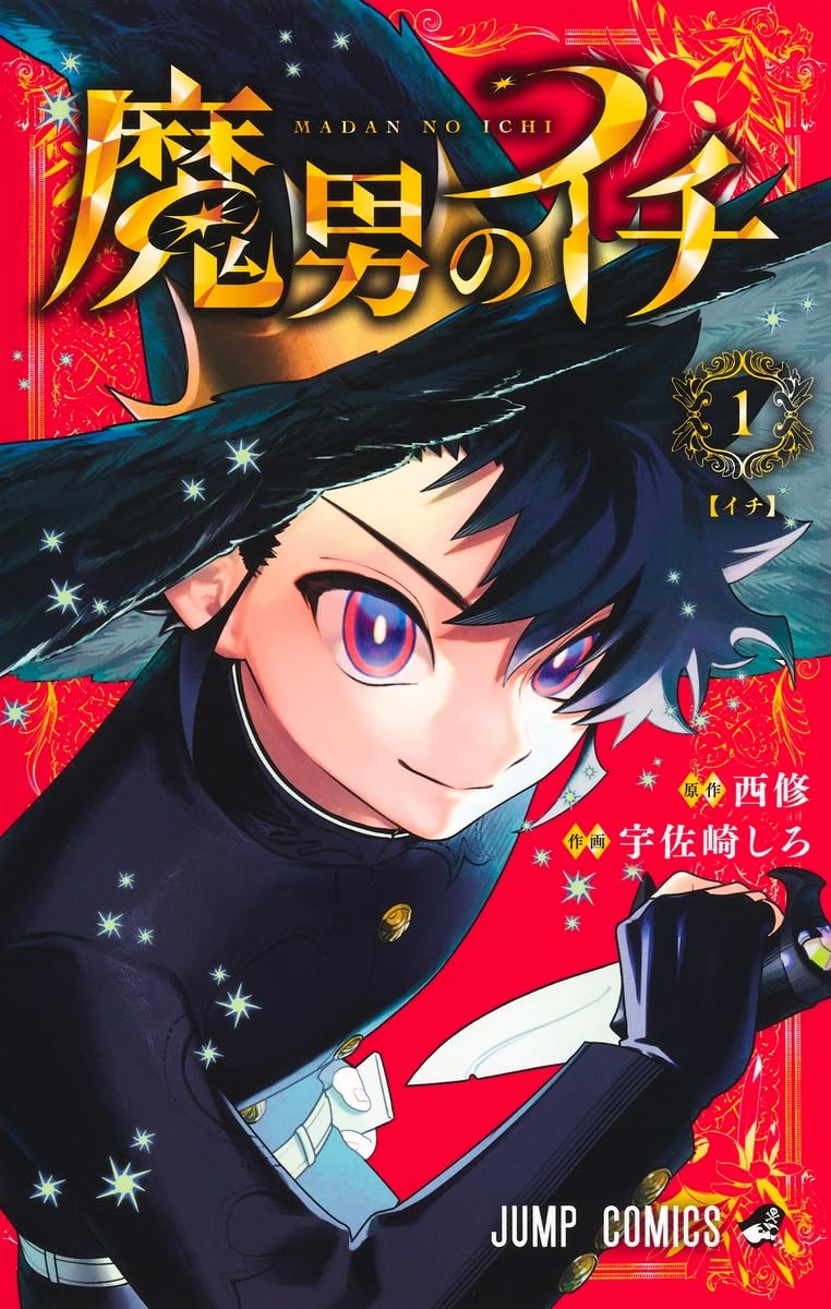 魔男のイチ Raw Free