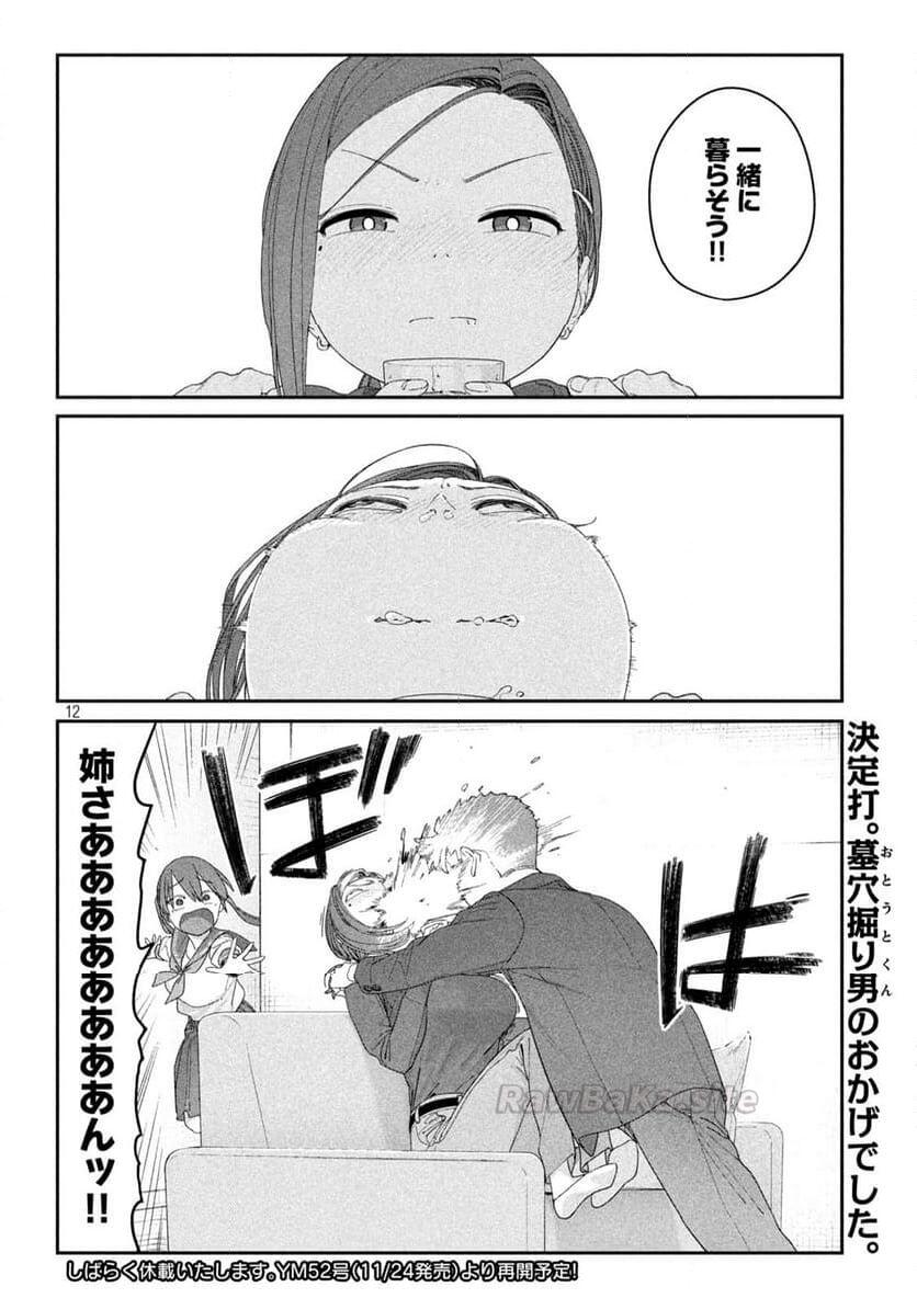 12 ページ目